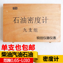 Diesel gasoline petroleum density meter diesel hydrometer diesel hydrometer kerosene diesel gasoline nine assembly accuracy 0 0005