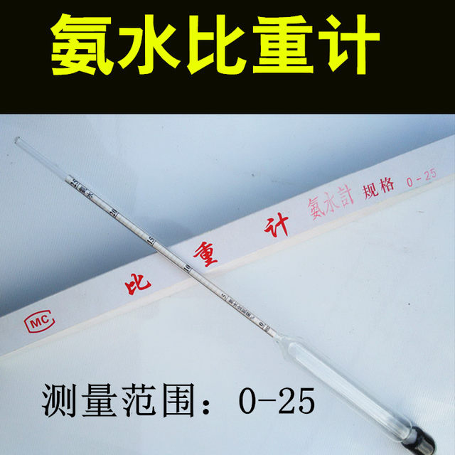 Ammonia water density meter fertilizer measurement experimental instrument