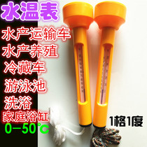 Water temperature meter Seafood water thermometer bath bath water thermometer surface water temperature meter pool water temperature meter