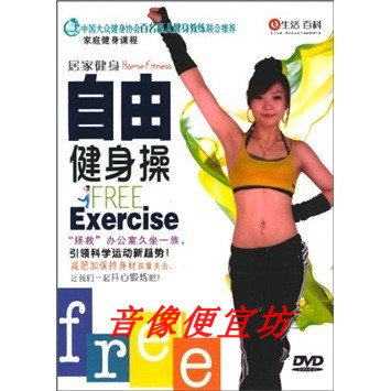 Free Exercise DVD Home aerobics Dance Weight loss Bodybuilding Weight loss Exercise CD-ROM CD-ROM CD-ROM CD-ROM CD-ROM CD-ROM CD-ROM CD-ROM