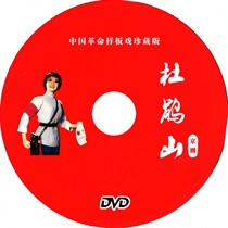 Revolutionary Modern Beijing Drama HD DVD Box 1974 Yang Chunxia Liu Guixin Ma Yongan