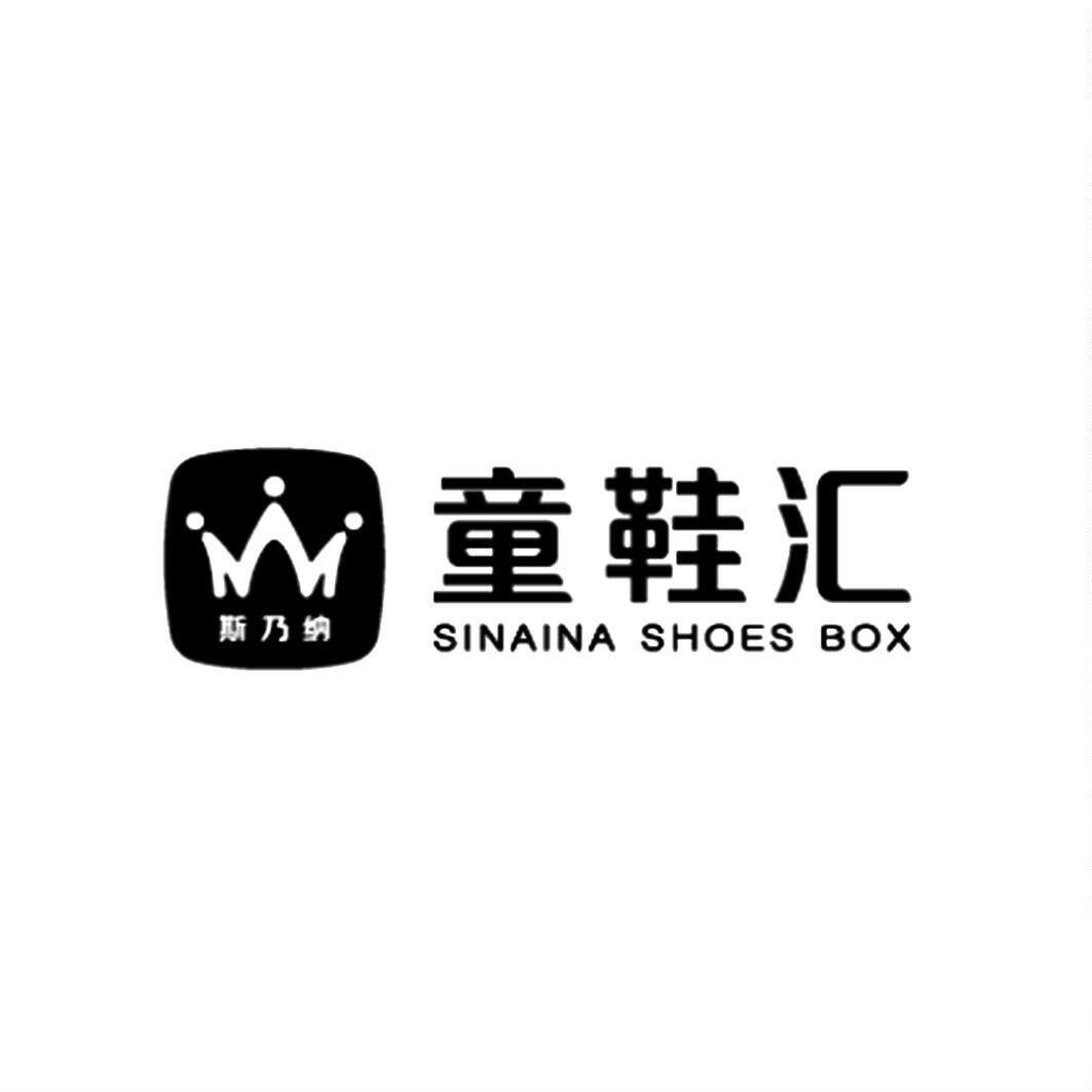 童鞋汇品牌折扣店