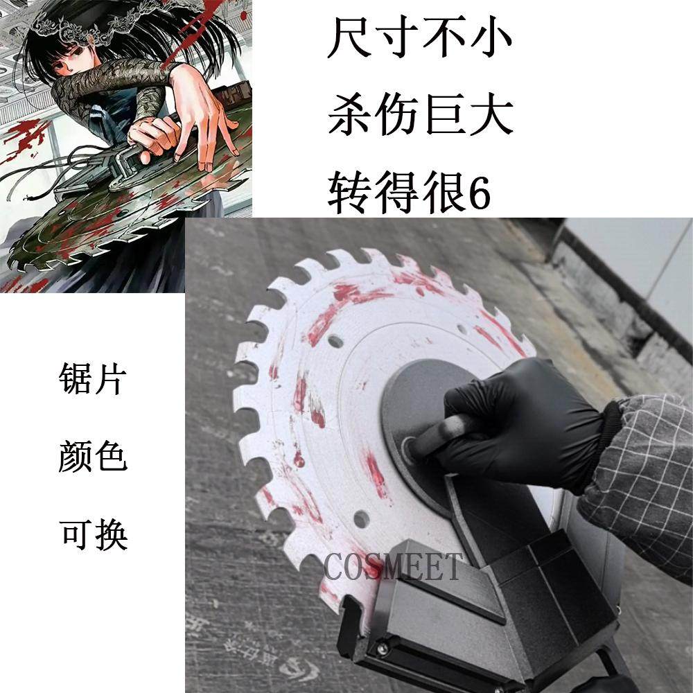 ☆コスプレ用武器・小道具 サカモトデイズ 大佛の電動丸ノコ