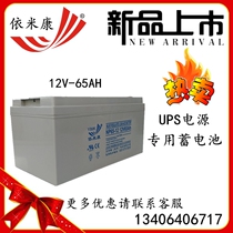 Yimikang battery 12V-65AH lead-acid maintenance-free battery NP12-65 UPS power supply battery