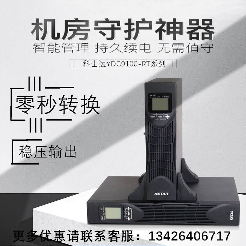 Coserda UPS uninterrupted power supply YDC9101S-RT 1KVA 800W online type built-in battery 24VDC