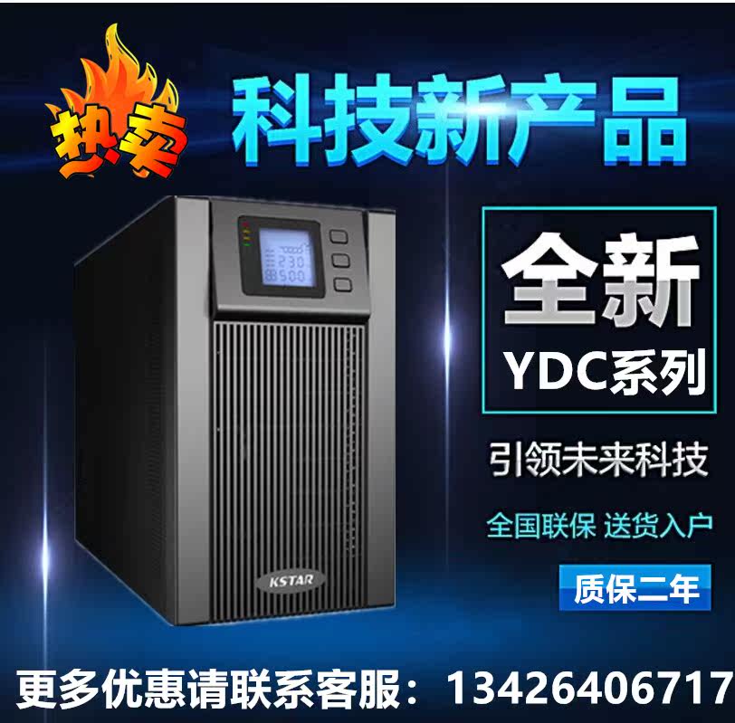 Corseda UPS power supply YDC9102S 2KVA 1600W online type high-frequency voltage-stabilized uninterruptible power supply