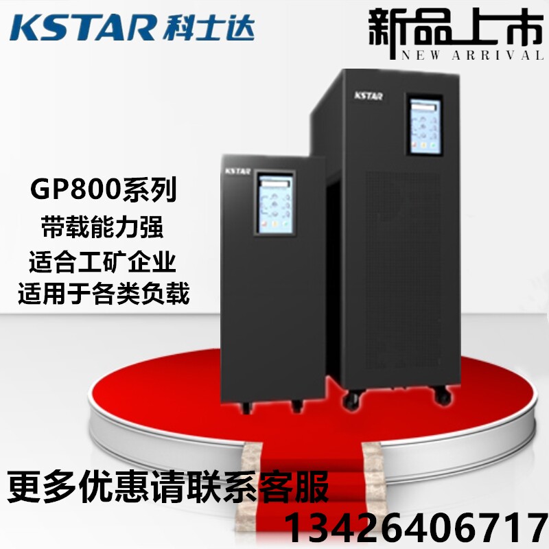 Coserda UPS power supply GP802H-B 48V 2KVA 1600W Workfrequency machine Long-lasting machine required for external battery