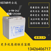 KSTAR Costar Battery 12V24AH DC Screen Solar UPS Special Battery 6-FM-24