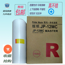 JP12 masking papers JP 1250 1260p 2800 2810p G 5300 5310 5425 5435 wax paper