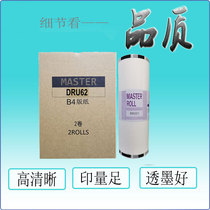 DRU62 version of paper is applicable to the speed printing machine DP U520 U523 S520 S620 all-in-one ink