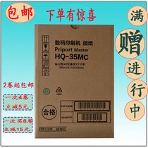 HQ35 plate paper G9 4440 4443 4446 all-in-one machine speed printer digital printing machine wax paper thermal paper