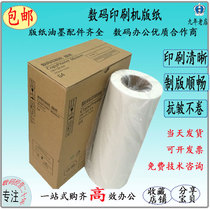 G4 JP-30 masking papers JP30 3800 3810C CP5428 CP5438C digital printing stencil