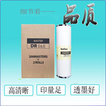 Suitable for the Dabao DU84L ink speed printing machine DP 520550620650850 DRU65 version paper