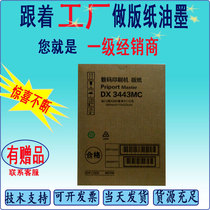 3443 plate paper 3344 6302 6303 Digital printing machine speed printing machine all-in-one wax paper thermal paper