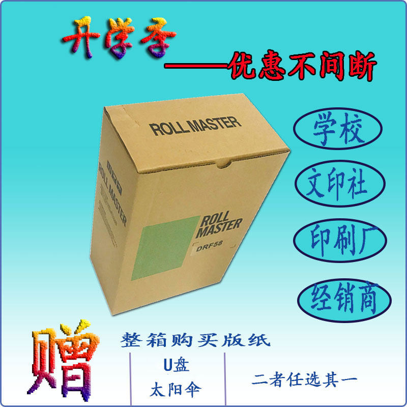 TempoDRF58 version paper F58 DP F450 F550 F650 F850 speed printing machine digital printing machine wax paper