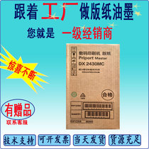 DX2430MC CP6201MC masking papers DX2432 2433 CP6202 6203 speed printer machine