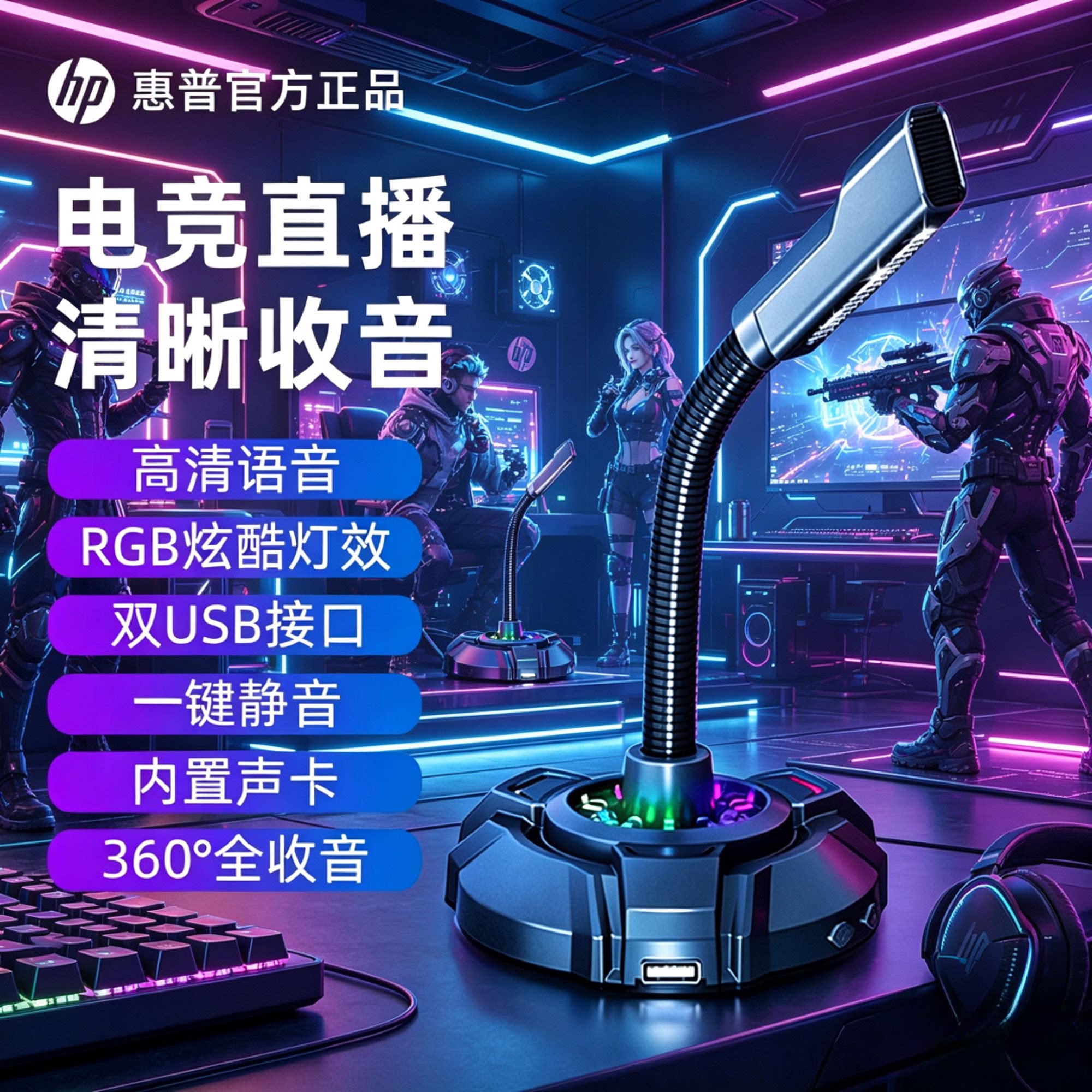 General live broadcast microphone equipment game e-sports