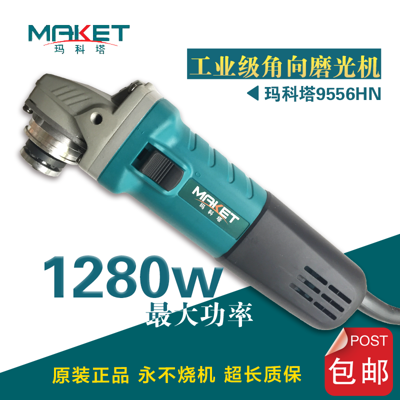 Makota angle hand grinder grinder cutting machine hand grinding wheel 9556 9588 9566 AC hand-held