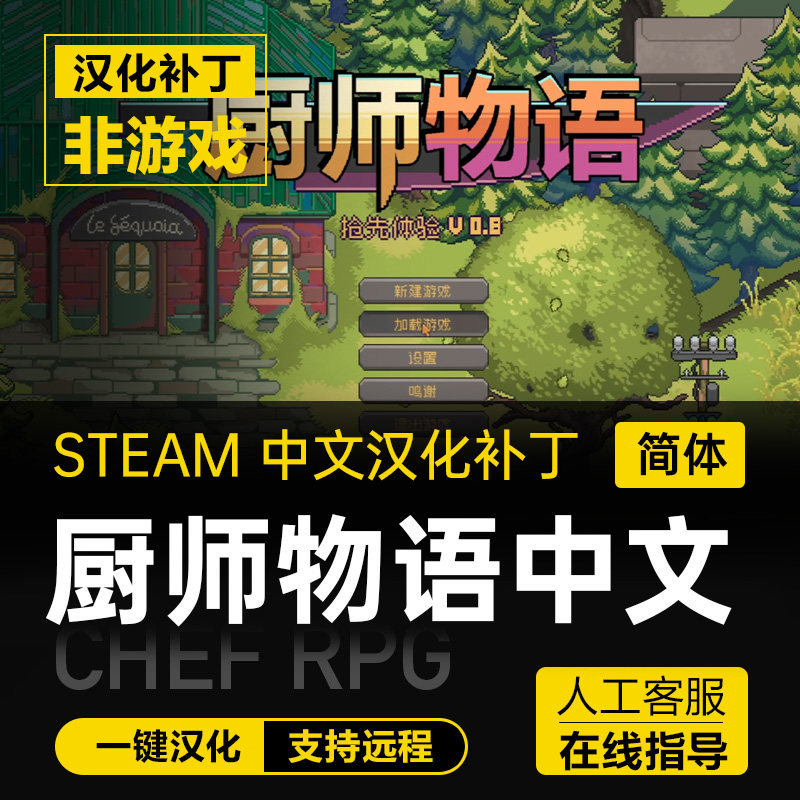 厨师物语   汉化 截图
