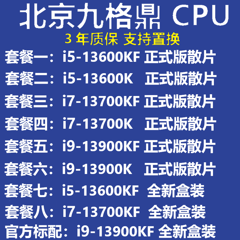 Intel/Intel I5 13500 13600K I7 13700 13700K 13900K 13900Kf