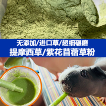  Pets no woolen dolphin small hippo horse Dutch pig rabbit grass powder nutritional supplement after disease recovery