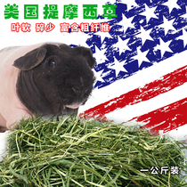American Timosigrass Imports Tweed Shepherd Rabbit Rabbit Grain Grass Dutch Pig Feed Hay leaf Multi-pole Soft 1 kg