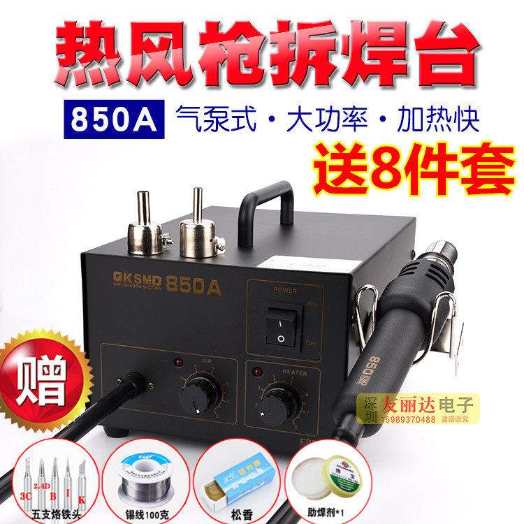 990A anti - static air - hot air - air pump welding table QK - 850A hot air gun pull welding table