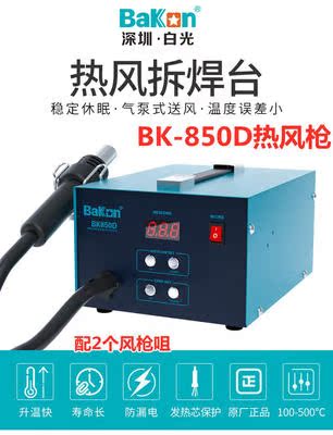 Baiguang SBK850D advanced digital display heat gun