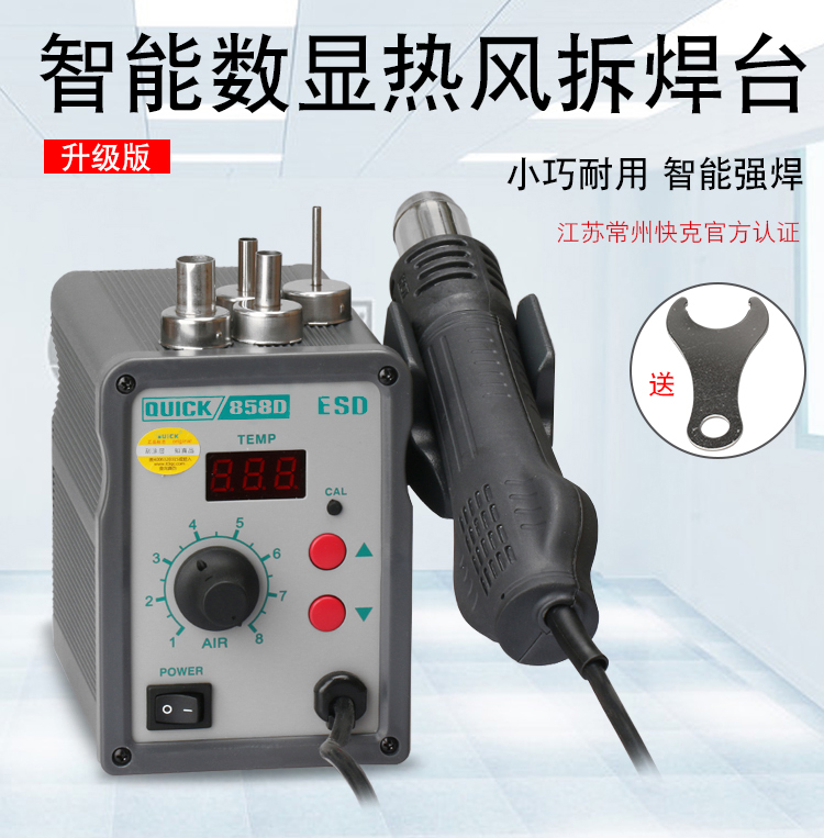 QUICK quick-gram 858D number of sensible wind guns 858D number of sensible wind guns swivel wind thermal wind gun with sleeping function