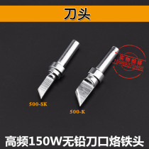 205 high frequency 500 soldering iron head 150W welding table 500-K SK knife tip soldering iron tip 500 small knife tip