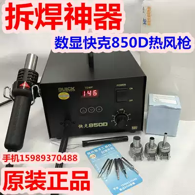 Quick QUICK850D Quick 850D constant temperature hot air gun with digital display hot air gun Quick 850D hot air gun