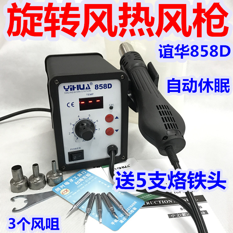 Yihua YH-858D Digital Display Hot Air Gun Rotating Air 858D Hot Air Gun 858D Hot Air Dismantling and Welding Station
