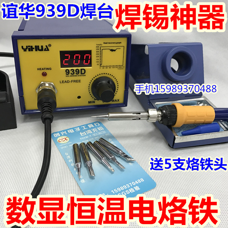 Original Yihua YH939D digital display welding station Yihua 939D constant temperature 75W electric soldering iron 939D constant temperature welding station