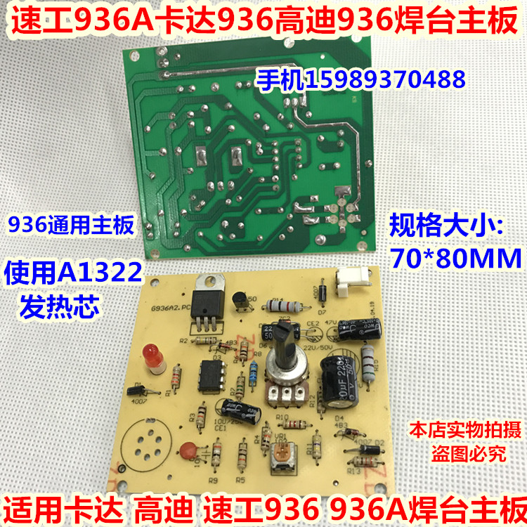 Speed work 936A Qatar 936 welding bench Motherboard Speed Work 936A Kardada 936 Gaudi 936 welding desk Main board