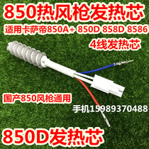 Casati 850A 850D heating core Casati 858D 8586 hot air gun heating core 850 heating core