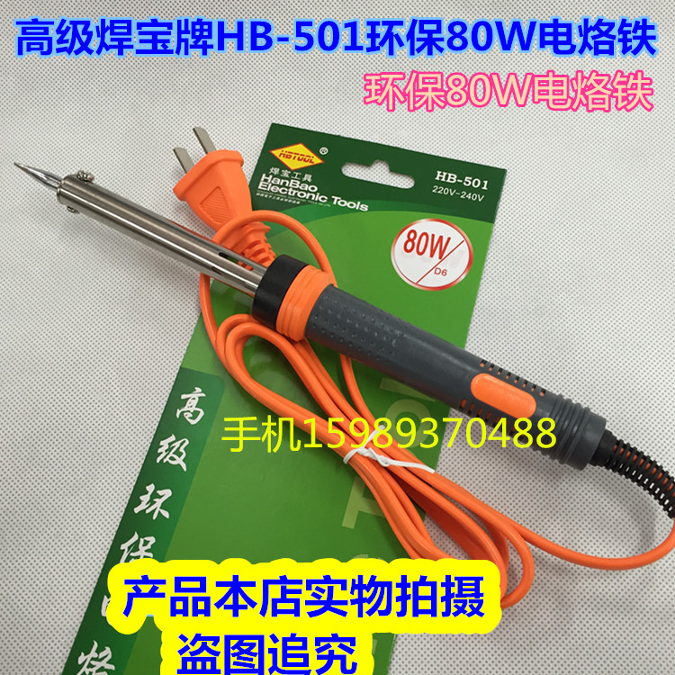HB - 501 High Environmental Protection 80W Soldier Iron 80W with indicator lamp Long Life Industrial Soldier Iron Environmentally friendly 80W Soldier Iron