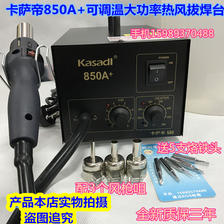 Kassati 850A Air Pump Type High Power Hot Air Pull Welding Bench 850 Hot Wind Gun Plucking Welding Bench 850A Hot Wind Gun
