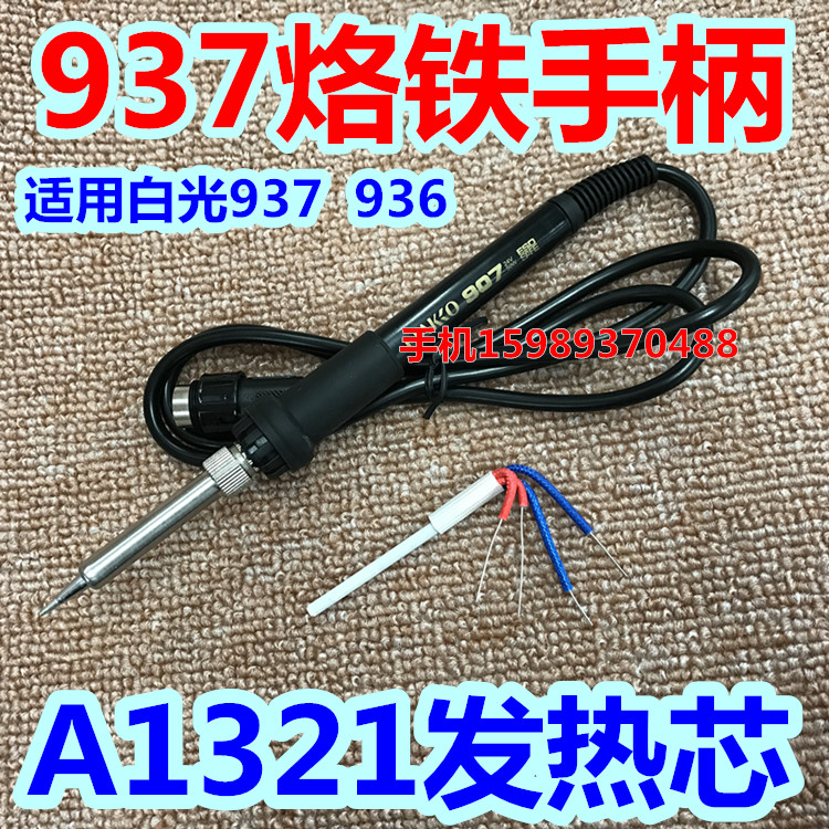 Suitable for 937 welding station handle 937 936 constant temperature electric soldering iron handle 936 937 electric welding station handle