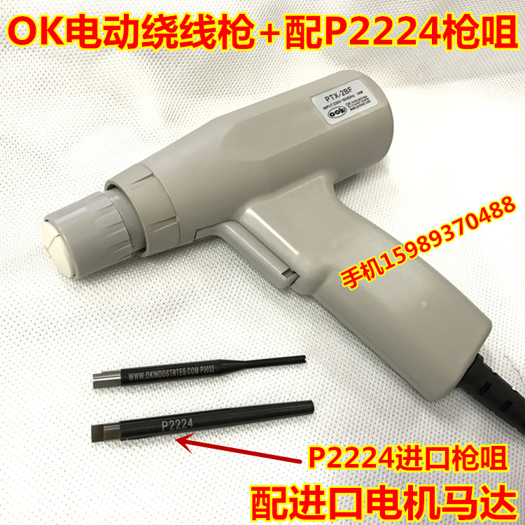OK electric winding gun OK winding gun with P2224 imported nozzle OK wire electric winding gun winding gun