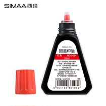 Sima Ink ink printing oil Red 9824 water-based ink Ink ink stamp flip seal special oil financial accounting office