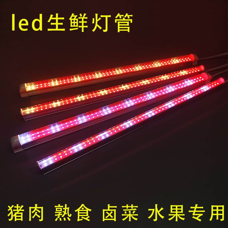 Fresh light cooked food lighting tube sold pork duck neck halibut refrigerated display case special water fruit shop T5led pink