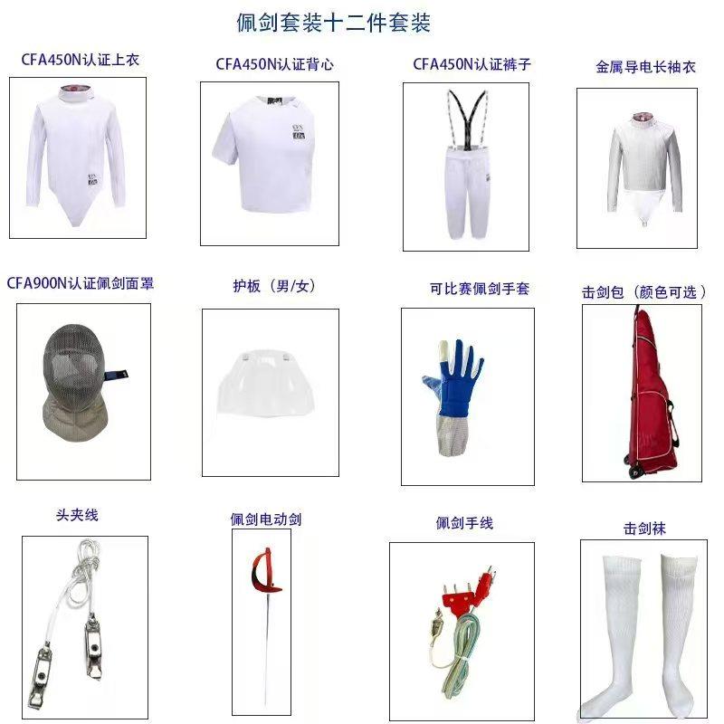 CFA认证击剑服套装：成人儿童专业比赛的全方位防护，花剑佩剑重剑金属衣的秘密大揭秘！-击剑护具-淘宝百科网