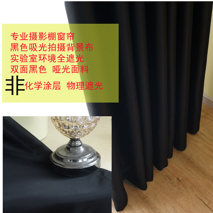 Studio Laboratory Darkroom Film Projection Room Living Room Bedroom Blackout Curtain Pure Double-Sided Black Blackout Fabric Curtain Studio Laboratory Darkroom Film Projection Room Living Room Bedroom Blackout Curtain Pure Double-Sided Black Blackout Fabric Curtain