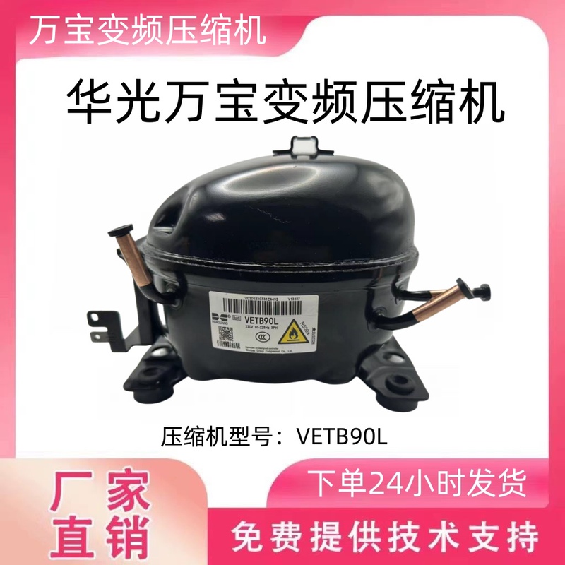 Suitable for Wanbao Vetz90L Vetb90L Vetz110L Vetb110L Vety72 Variable Frequency Compressor