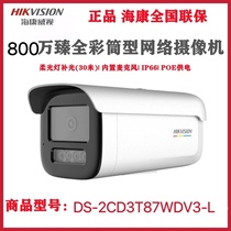 Sea Conway sees 8 million Perfection Color ten Sound Network Camera DS-2CD3T87WDV3-L 4K Monitoring
