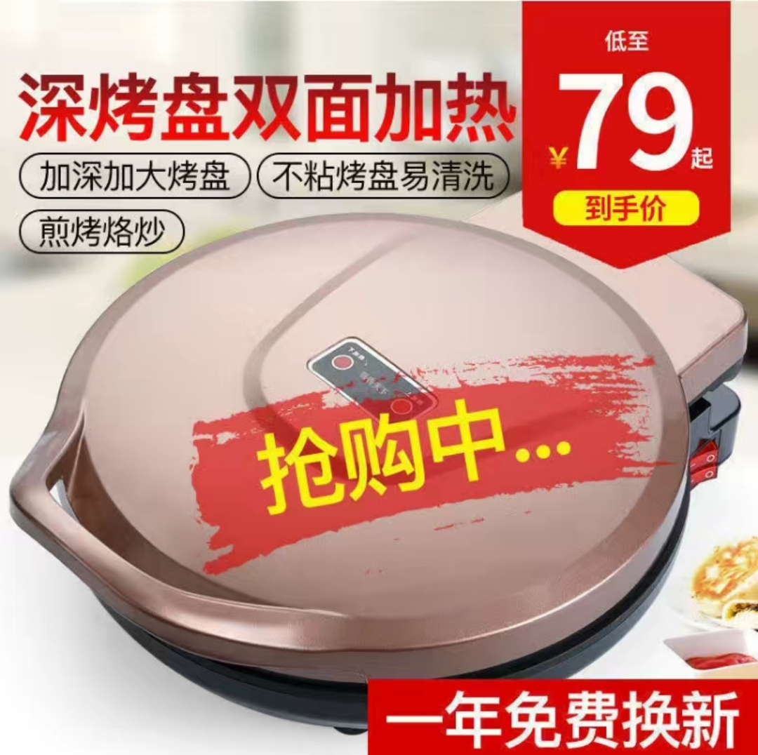 Electric Cake Pan Domestic Double Face Heating Fully Automatic Power Cut Multifunction Branded Cake Pan Frying Pan Frying Machine Deepening