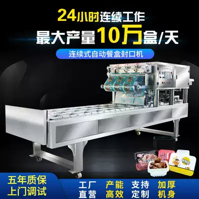 Sealing machine Commercial automatic continuous food packaging machine lunch box lock fresh box assembly line fast food box baler
