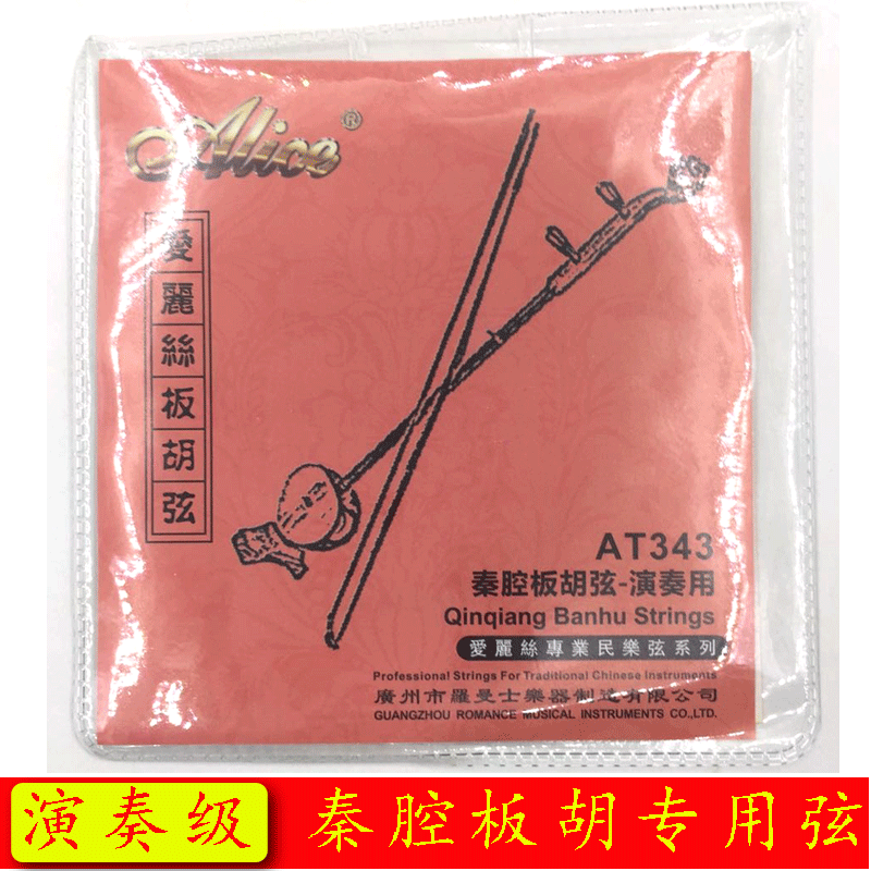 Qin Opera Banhu String Performance Level Banhu Set String Inner String Outer String Qin Opera Opera Special String
