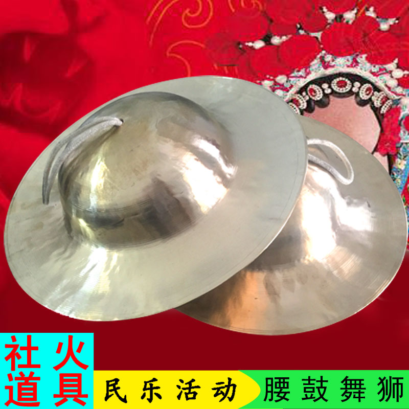 Social fire Yangge props Copper hi-hat big hat big head hi-hat Gong drum Hi-hat Waist drum Hi-hat 30 cm big hat Hi-hat Gong Drum musical instrument