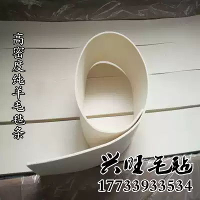 Special price industrial felt High density, high temperature resistance, wear-resistant pure wool felt strip, dust-proof and shock-proof sealing, polishing felt